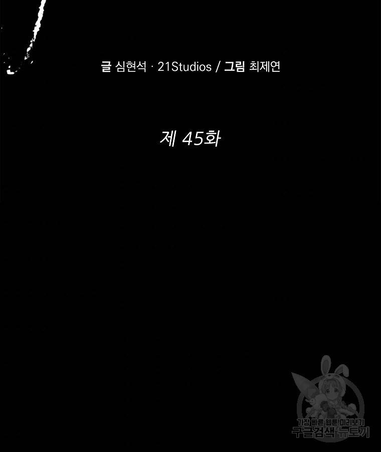 기억사냥꾼 45화 10