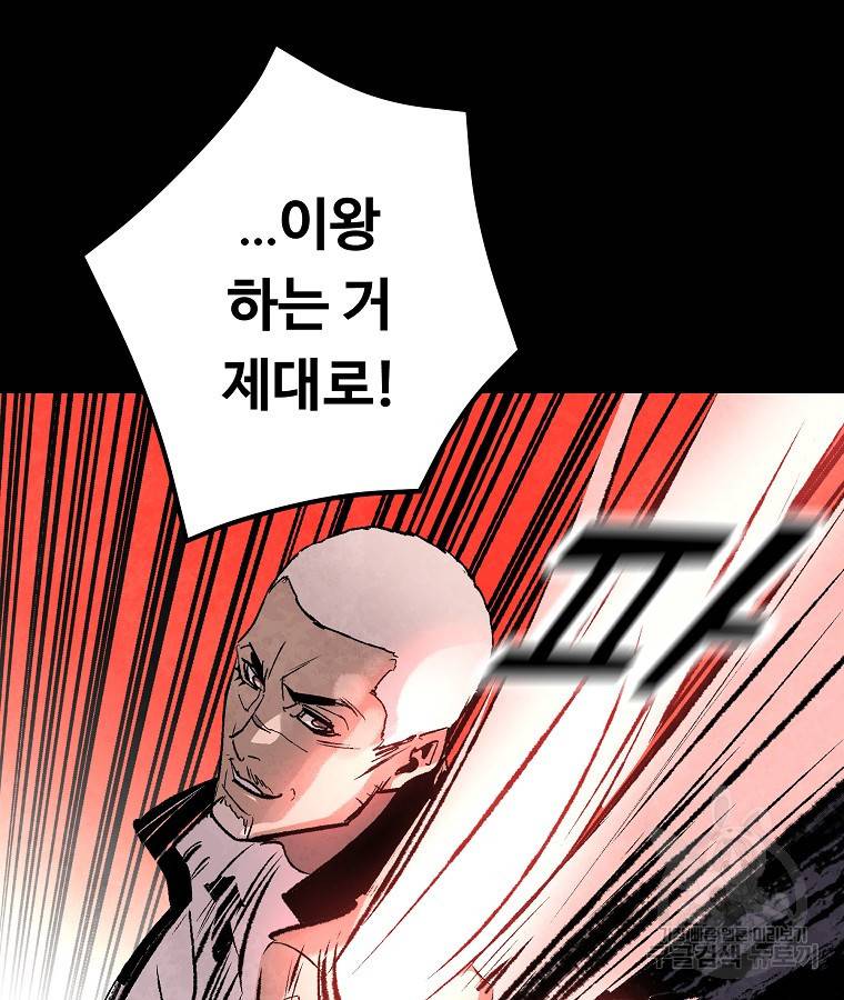 기억사냥꾼 45화 11