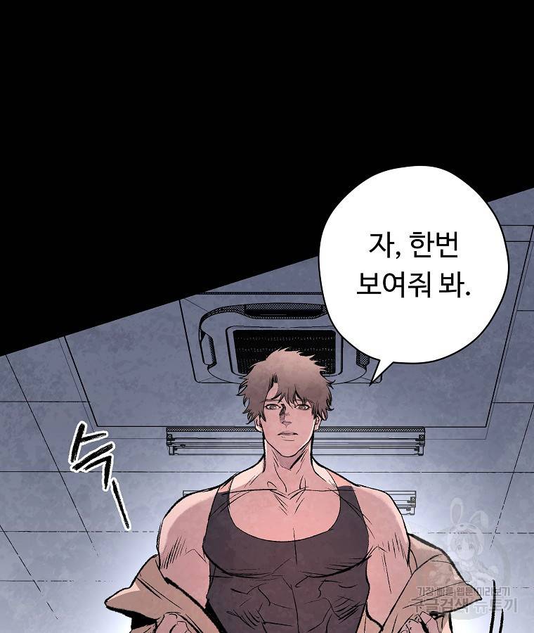 기억사냥꾼 45화 20