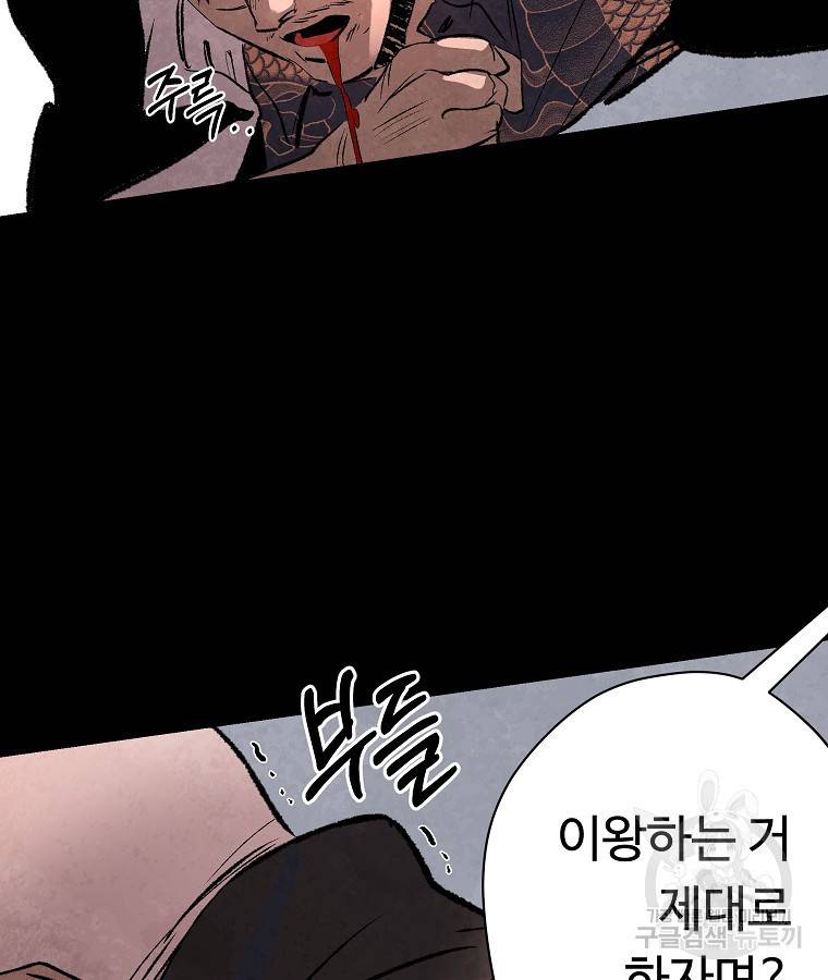 기억사냥꾼 45화 22