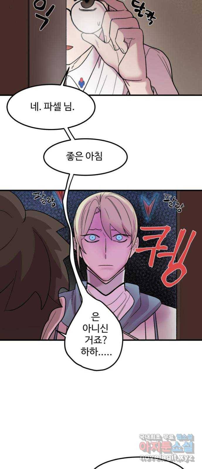 실버 쥬얼 탄생 5화 16