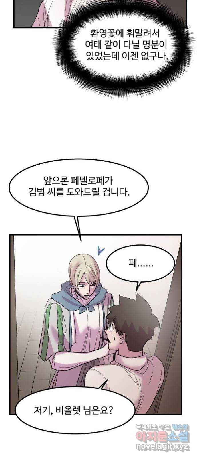 실버 쥬얼 탄생 5화 23