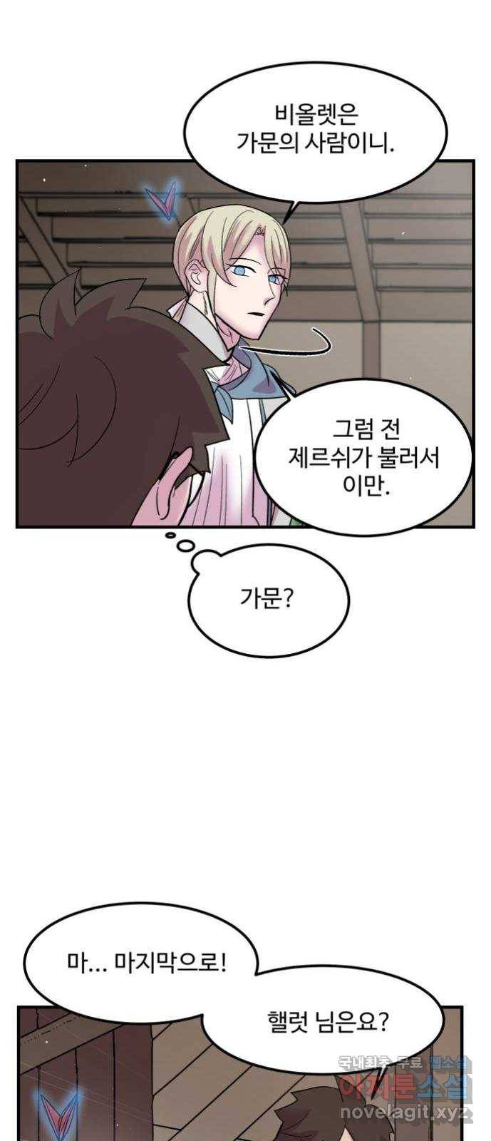 실버 쥬얼 탄생 5화 25