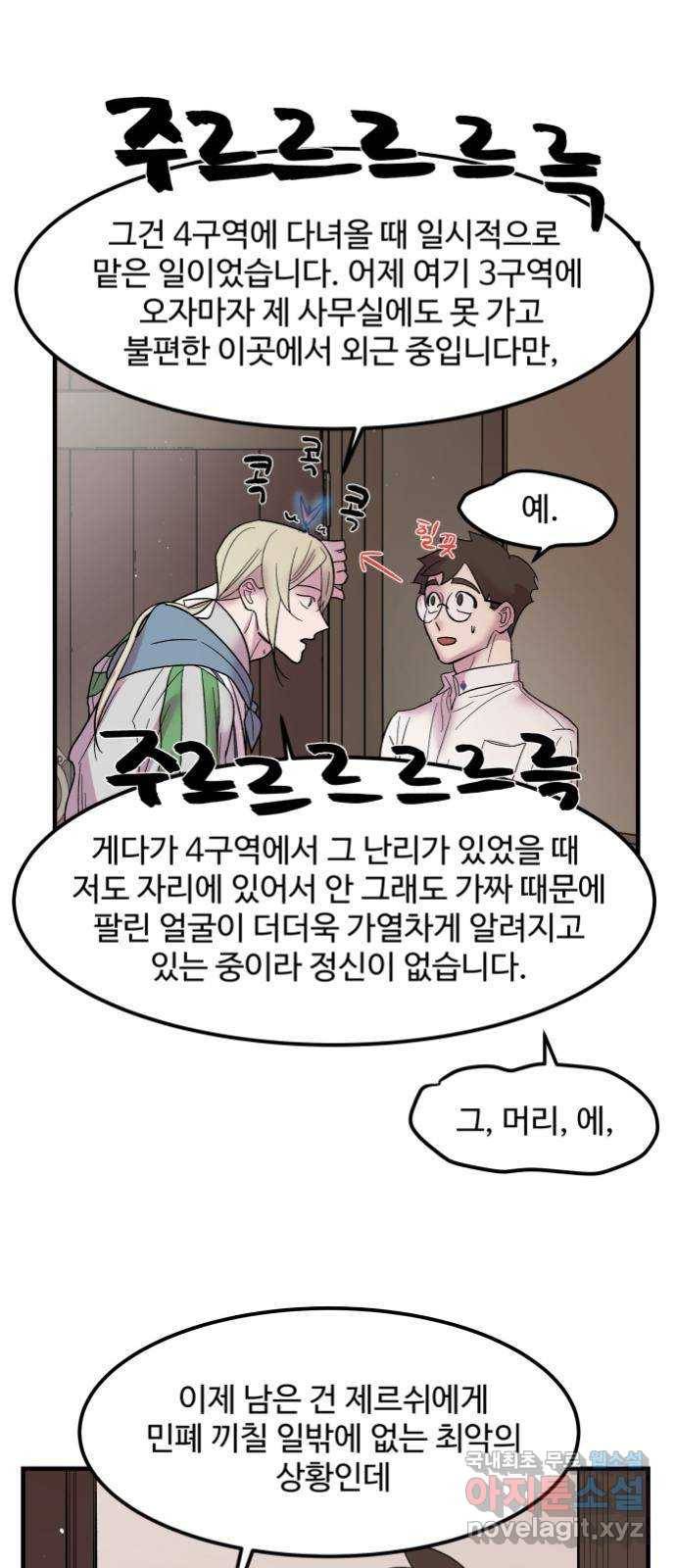 실버 쥬얼 탄생 5화 28