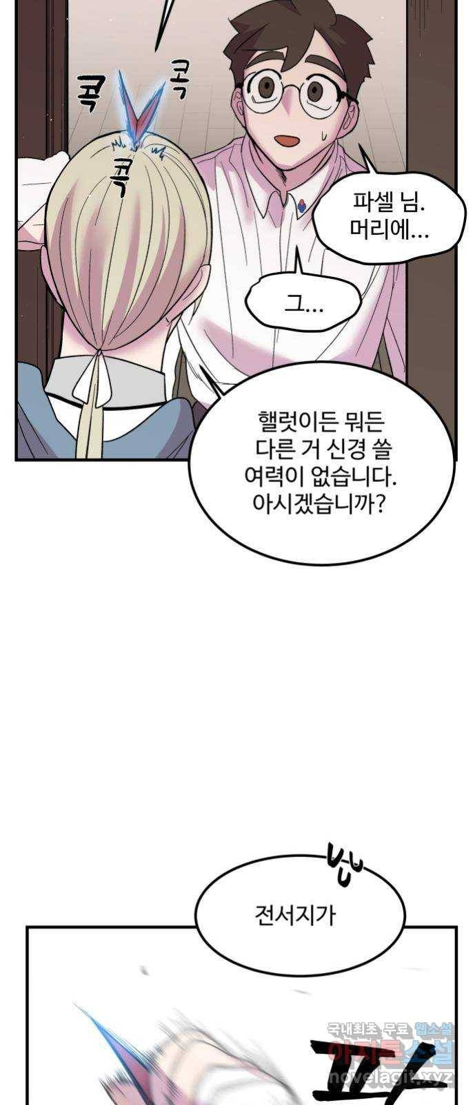 실버 쥬얼 탄생 5화 29
