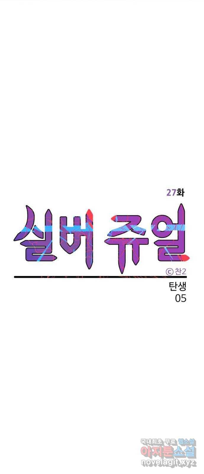 실버 쥬얼 탄생 5화 34