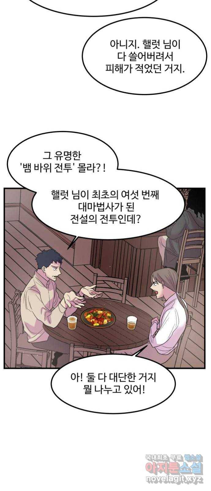 실버 쥬얼 탄생 5화 37