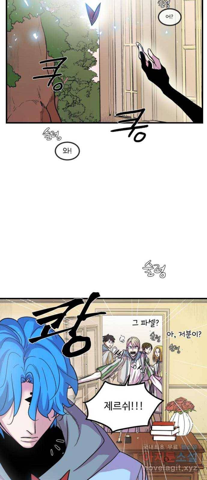 실버 쥬얼 탄생 5화 54