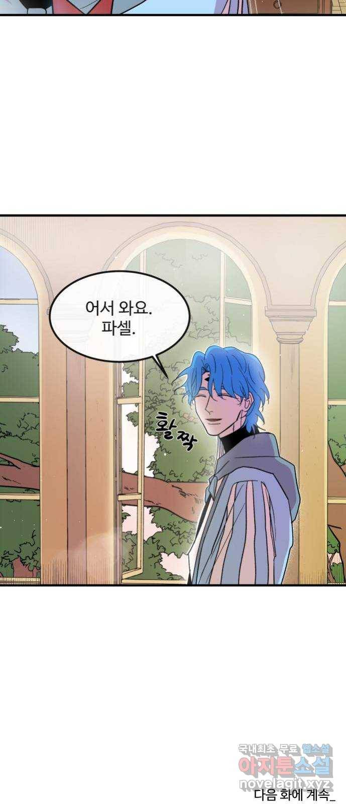 실버 쥬얼 탄생 5화 55