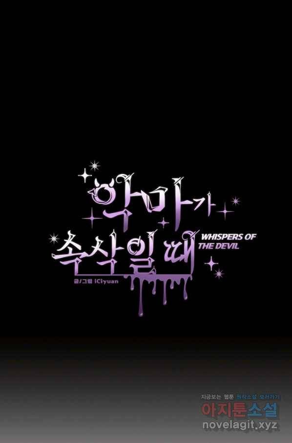 악마가 속삭일 때 7화 1