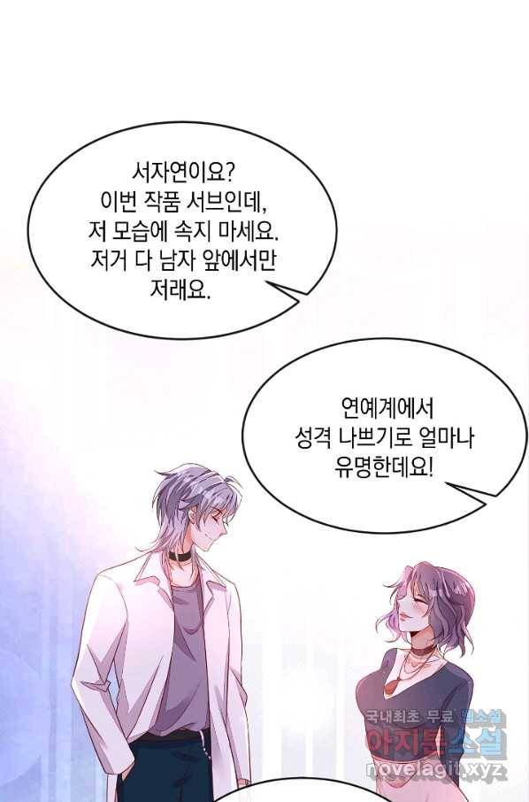 악마가 속삭일 때 14화 11