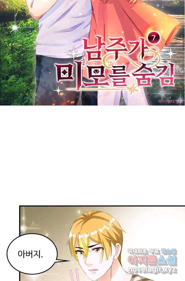 남주가 미모를 숨김 7화 3
