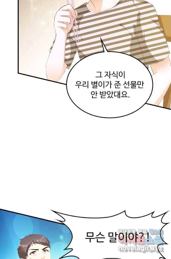 남주가 미모를 숨김 7화 4