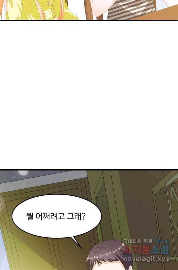 남주가 미모를 숨김 7화 7