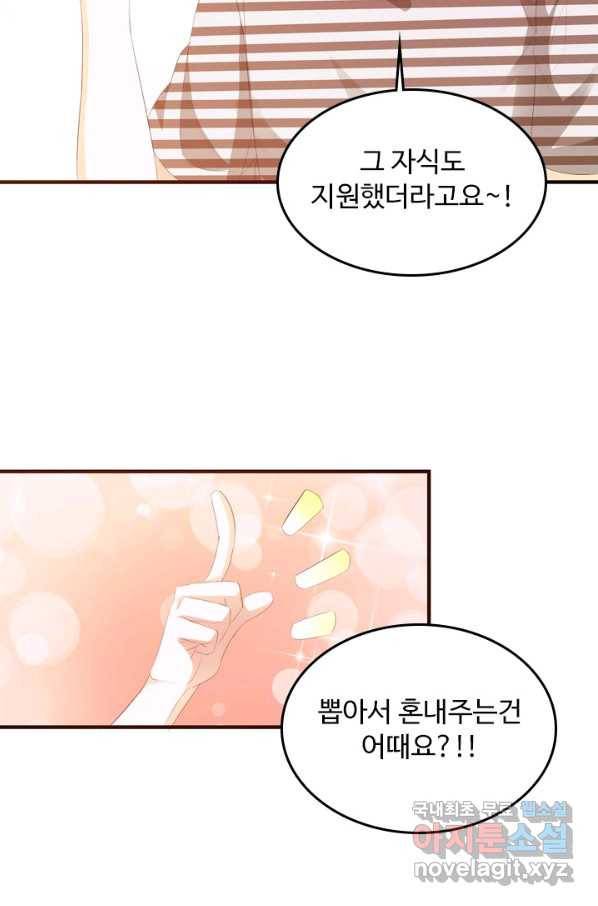 남주가 미모를 숨김 7화 10