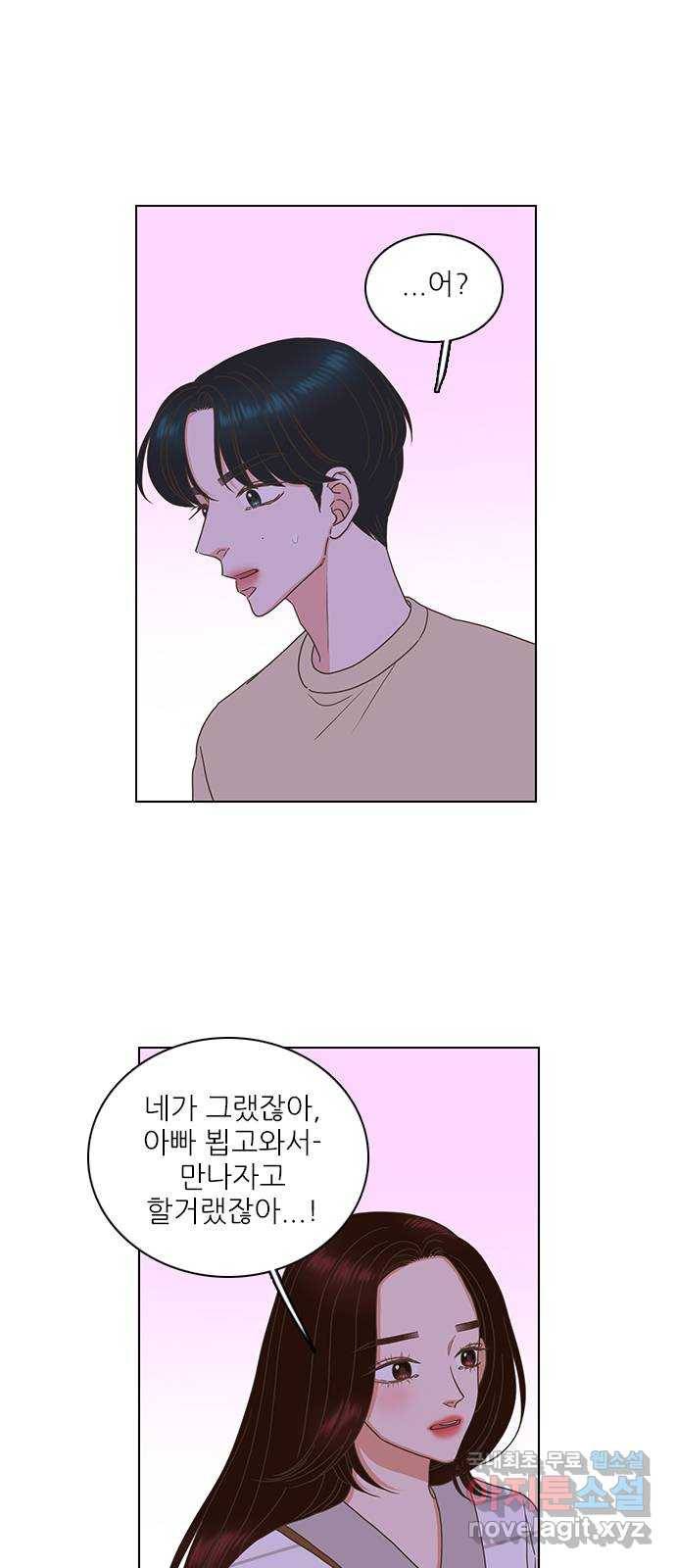 좋은데 어떡해 71화 1