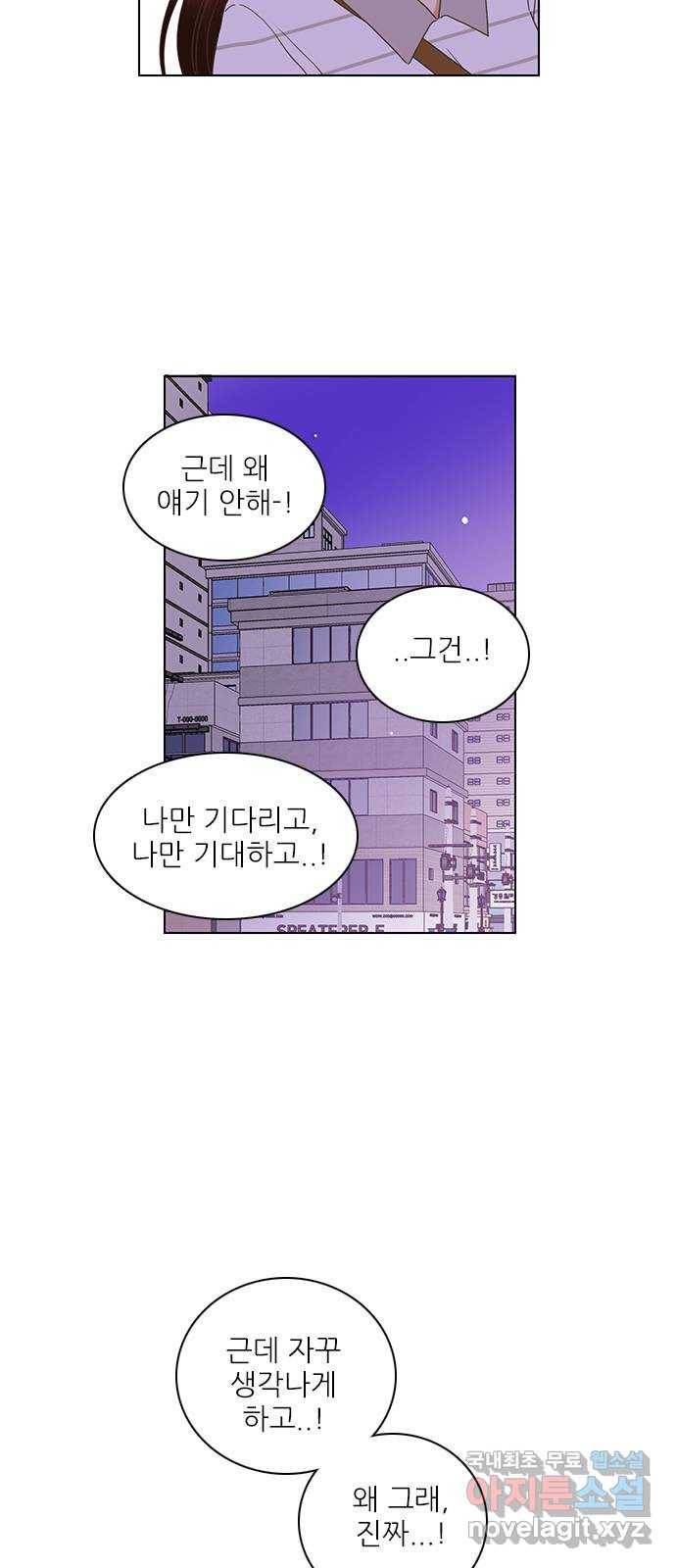 좋은데 어떡해 71화 2
