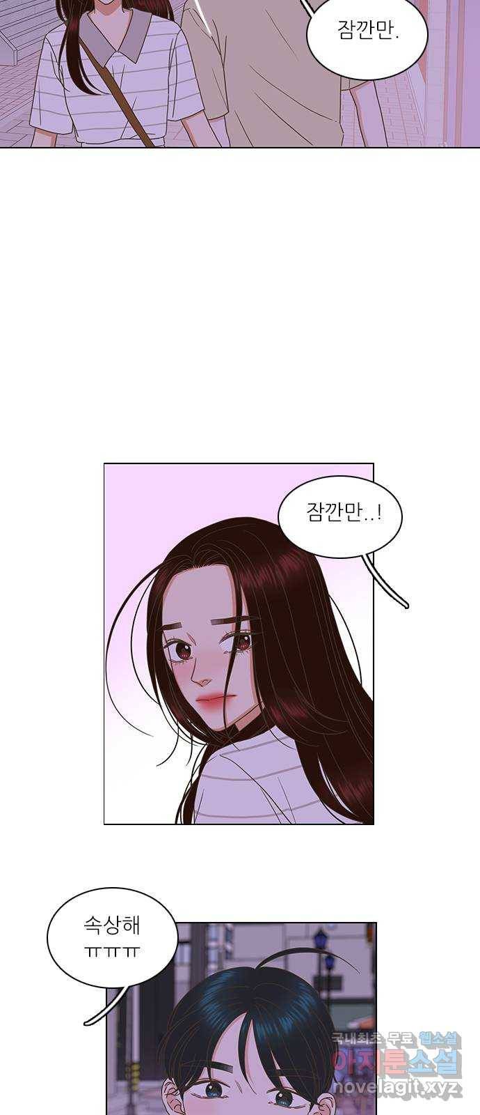 좋은데 어떡해 71화 7