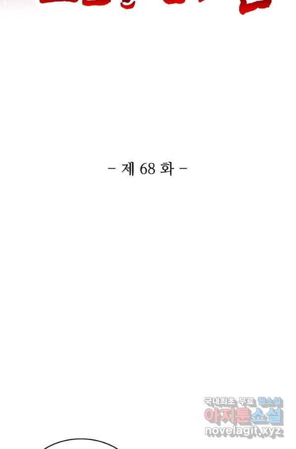 10만 년째 오늘을 살던 놈 68화 2
