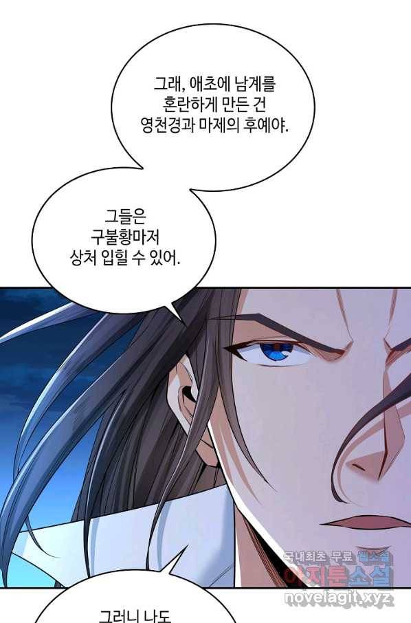 10만 년째 오늘을 살던 놈 68화 16