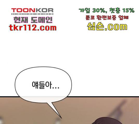 힙한남자 77화 1