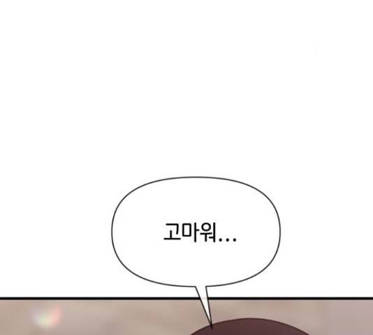힙한남자 77화 3