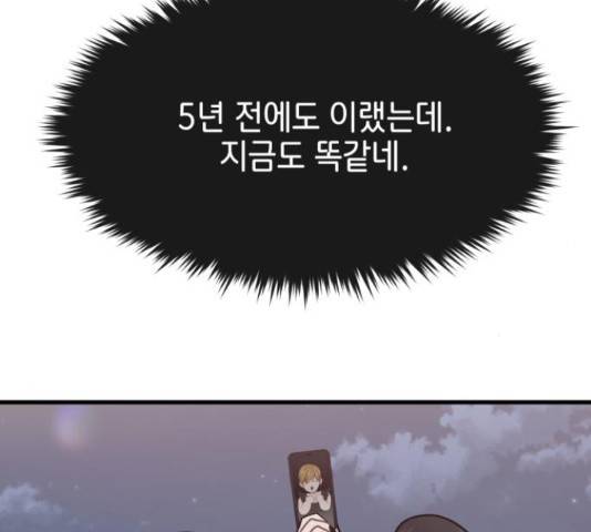 힙한남자 77화 6