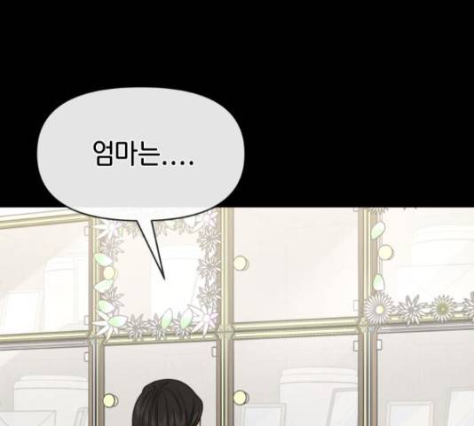 힙한남자 77화 15