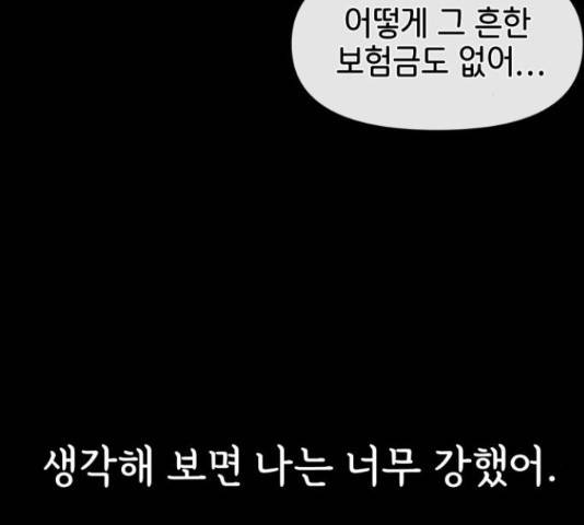 힙한남자 77화 17