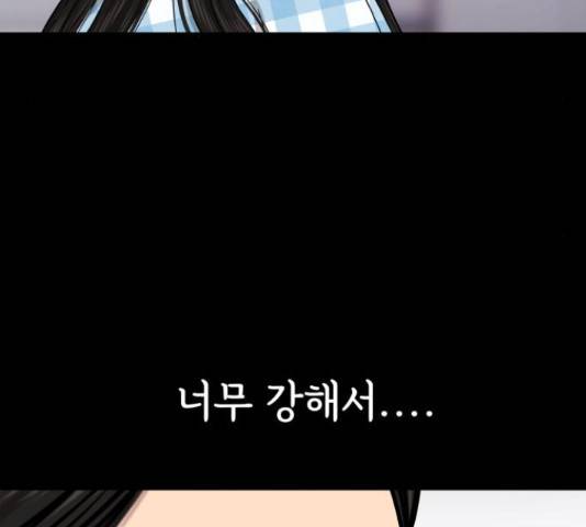 힙한남자 77화 19