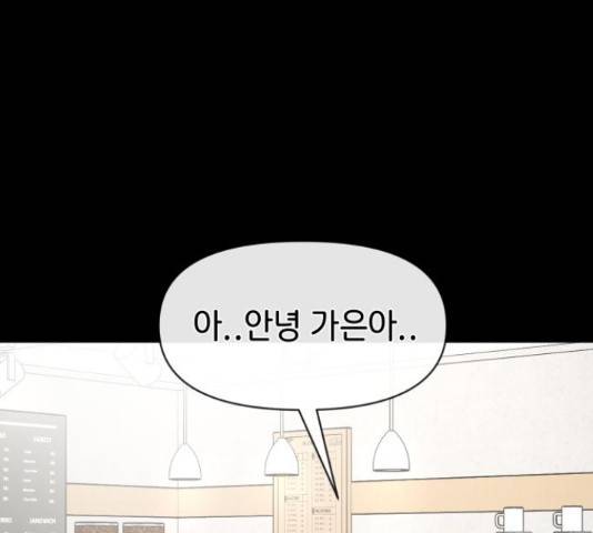 힙한남자 77화 29