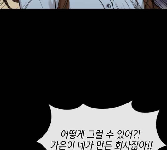 힙한남자 77화 35