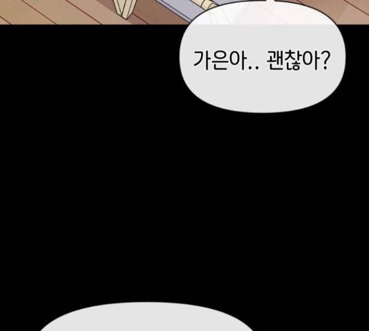 힙한남자 77화 40