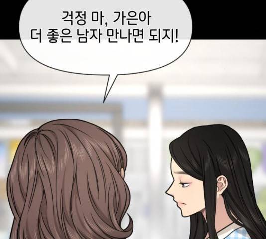 힙한남자 77화 41