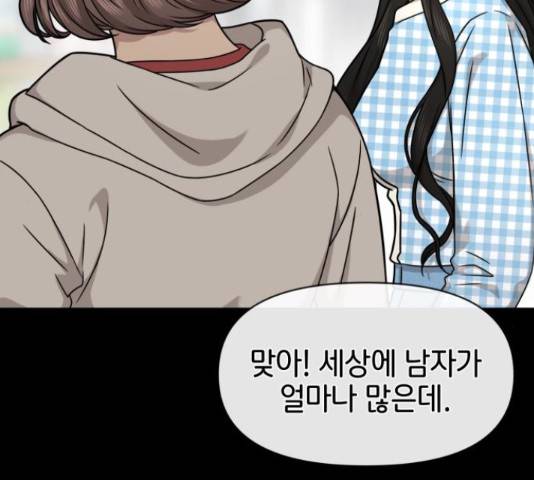 힙한남자 77화 42