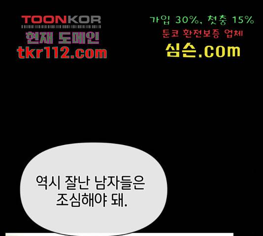 힙한남자 77화 43