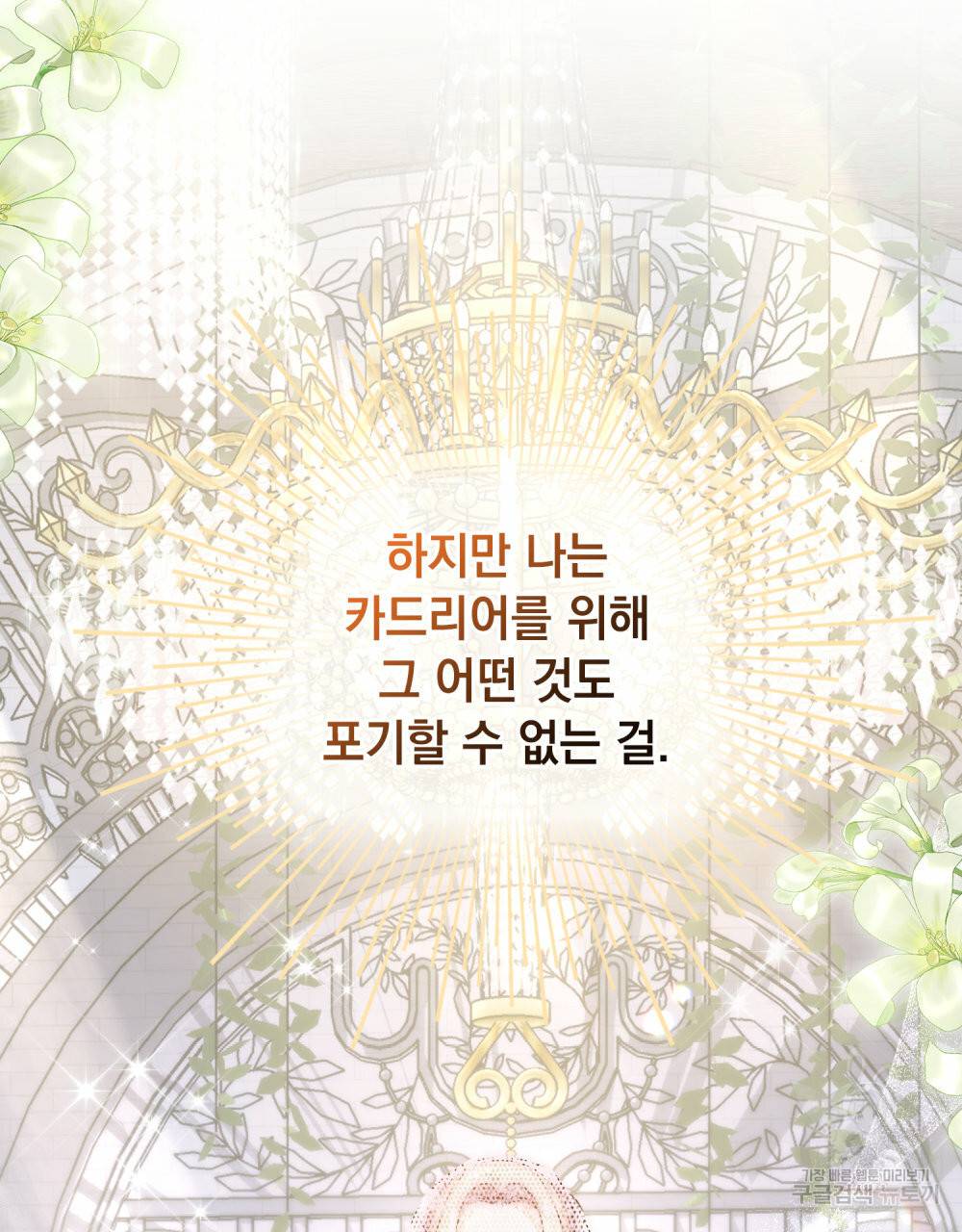 그다지 사랑하지 않는 그대에게 23화 6