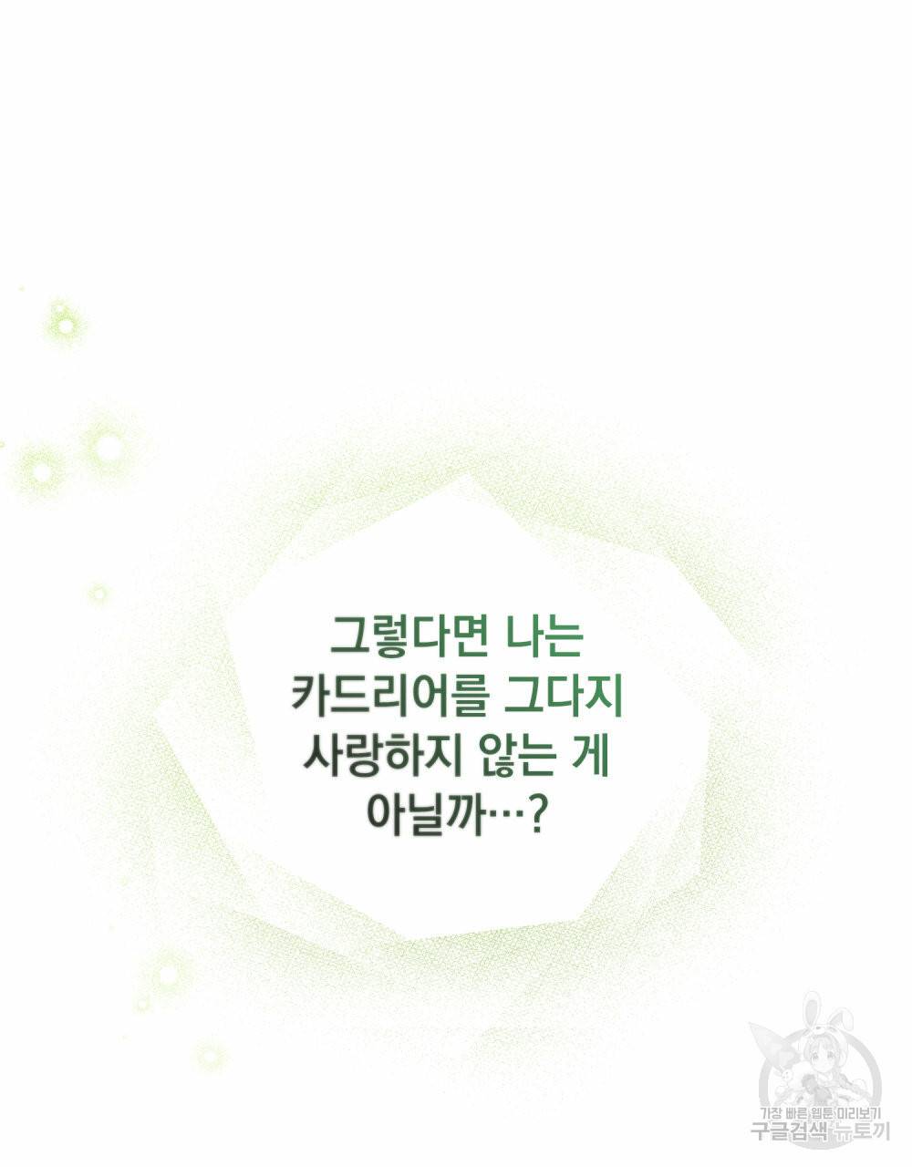그다지 사랑하지 않는 그대에게 23화 13