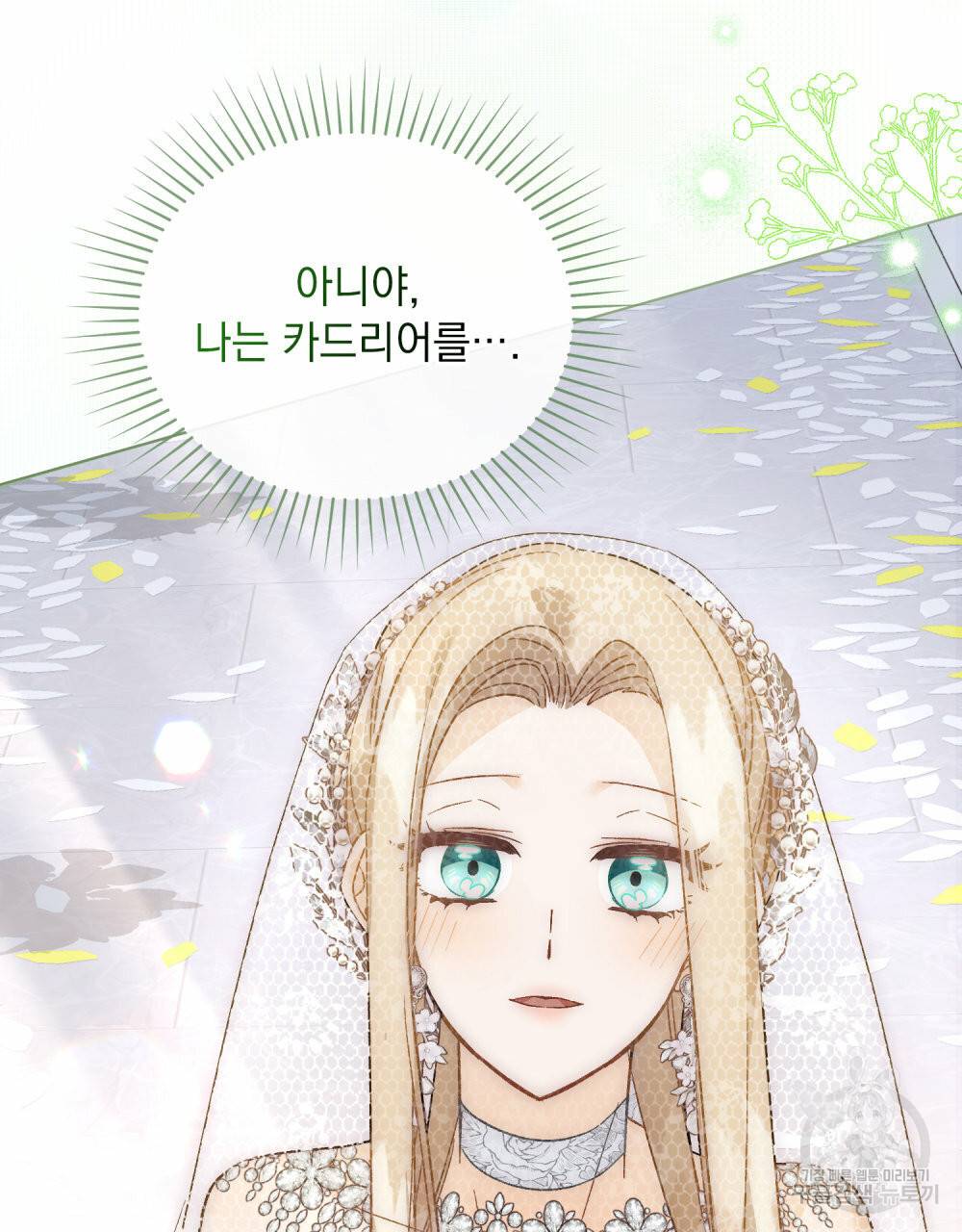 그다지 사랑하지 않는 그대에게 23화 18