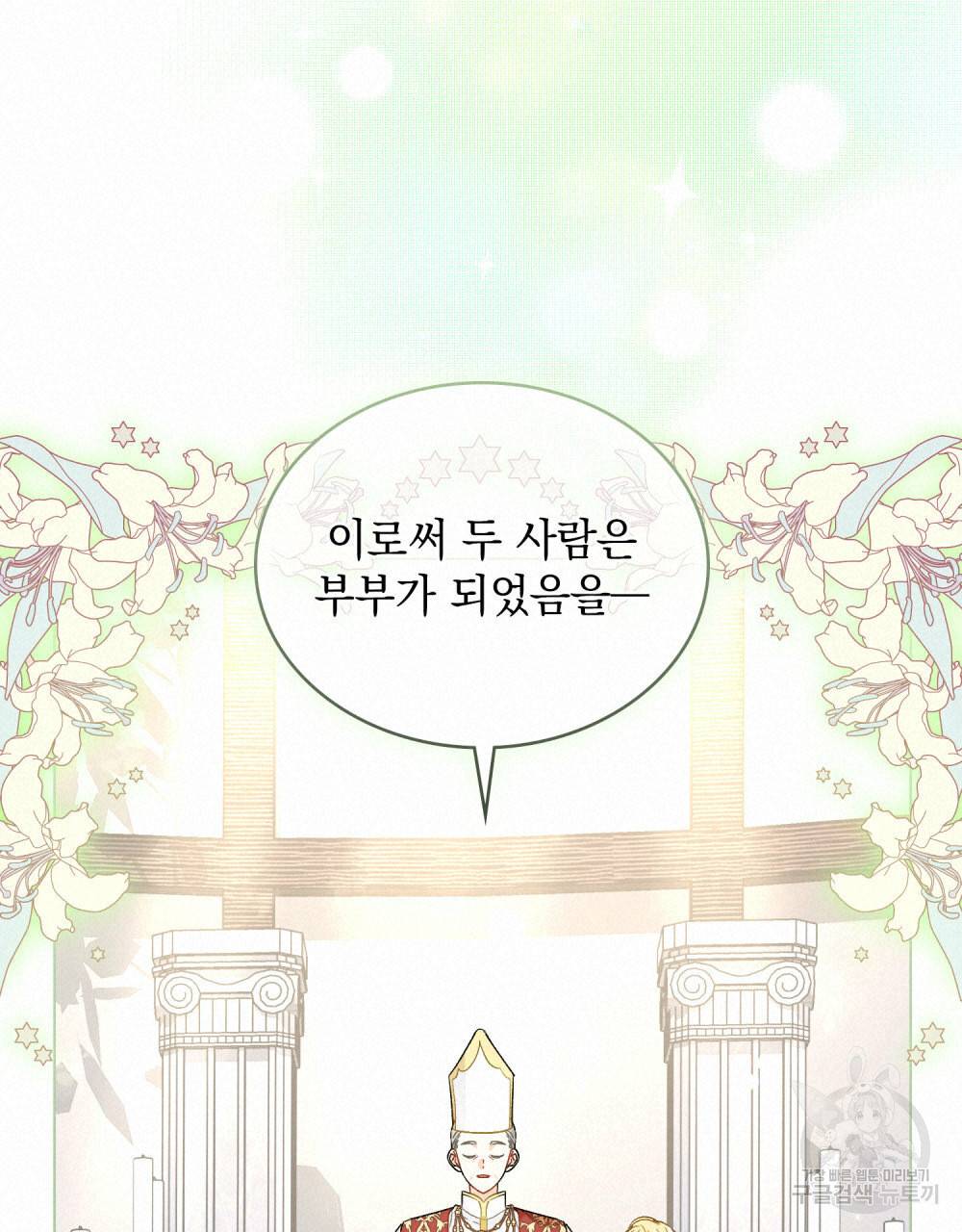 그다지 사랑하지 않는 그대에게 23화 20