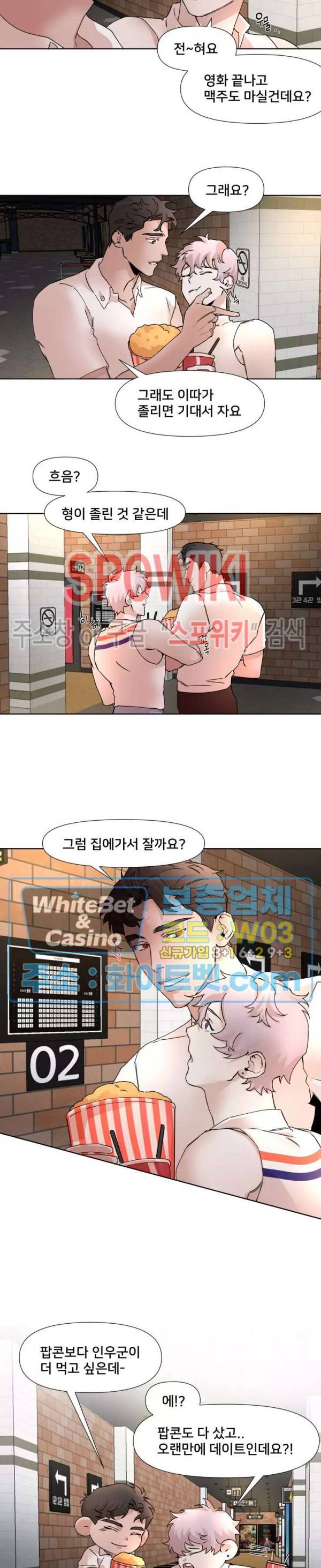 핫바, 나나 외전 5화 2