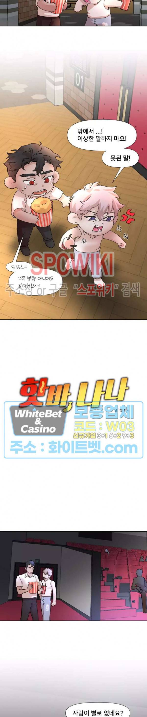 핫바, 나나 외전 5화 3
