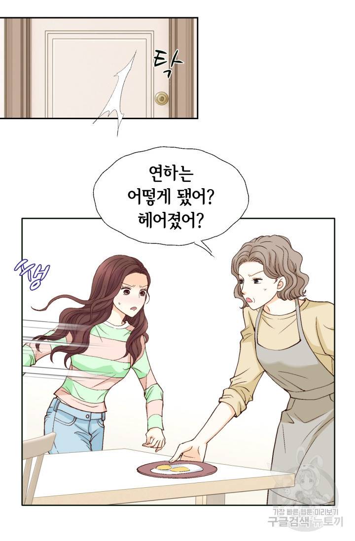 연하의 곰신 62화 6