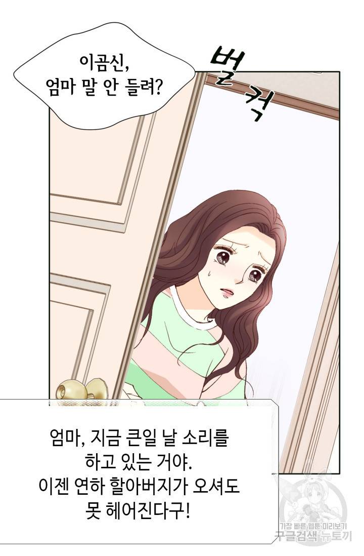 연하의 곰신 62화 7