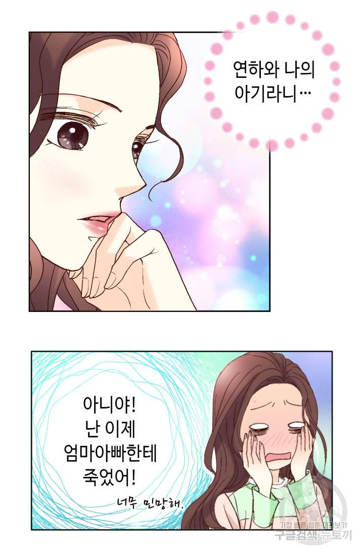 연하의 곰신 62화 9