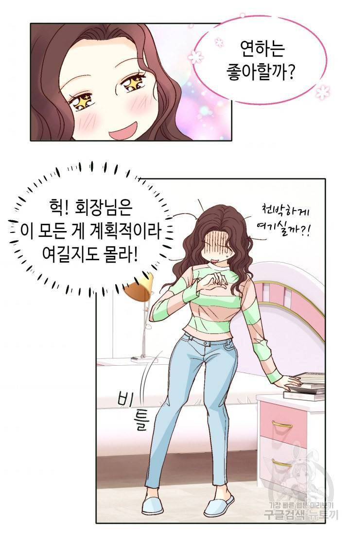 연하의 곰신 62화 10
