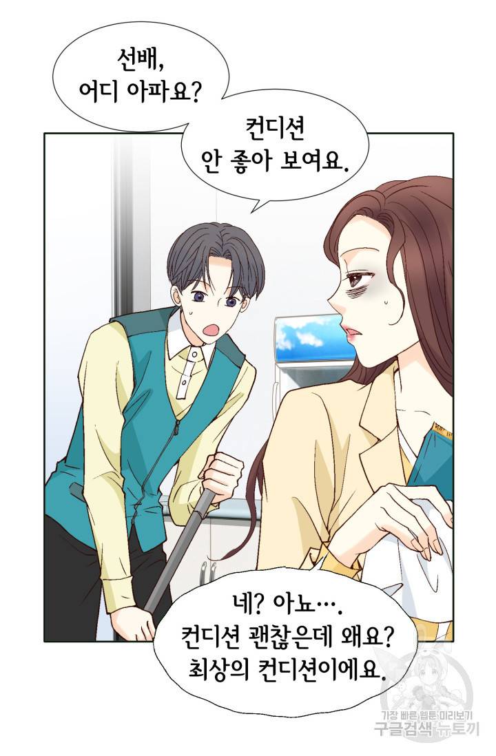 연하의 곰신 62화 12