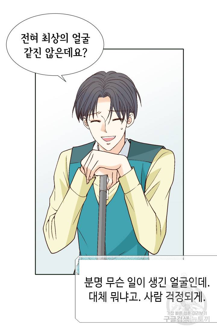연하의 곰신 62화 13