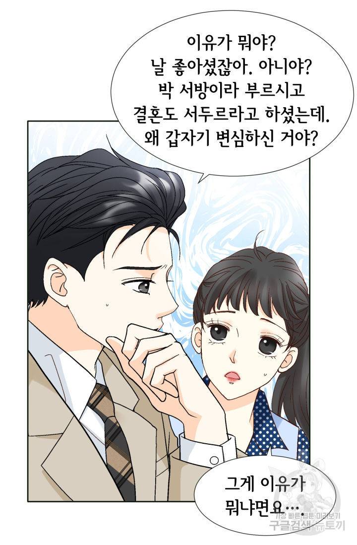연하의 곰신 69화 5