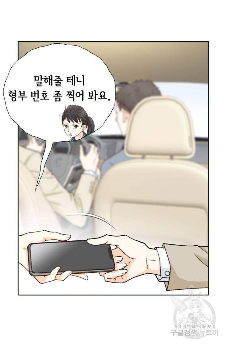 연하의 곰신 69화 6
